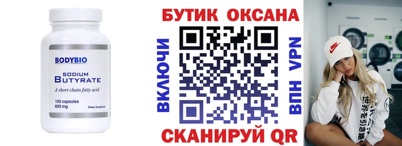 что такое   Назарово  БУТИРАТ бутик 