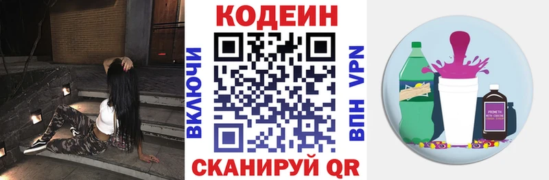 Кодеин напиток Lean (лин)  где купить   Назарово 